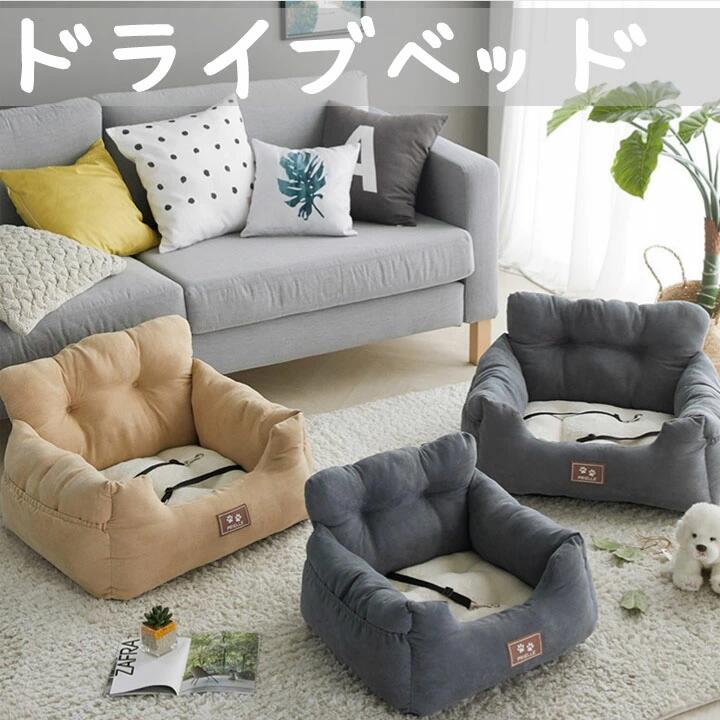 車用ベッド ペットベッド ドライブベッド キャリー 犬 車用 ペット用ドライブベット ペット 犬用 猫用 車載ベッド ドライブボックス ドライブ用品 犬 猫 ドライブ ベッド 車 車用 ペット用品 旅行 お出かけ