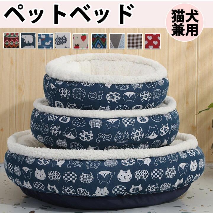 ペットベッド 犬 猫 ねこ 中型犬 小型犬 選べる11色 秋 冬 可愛い 暖かい いちご チェック フラフラ ネコベッド 犬のベッド 秋用 冬用 暖かい もこもこ ベット 猫ベッド 洗える 滑り止め 犬用ベッド 猫のベッド 猫用ベッド ペット用ベッド 防寒 送料無料