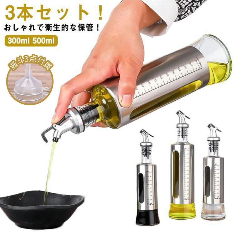【3本セット】オイルボトル ガラス オリーブオイル 目盛り付き 調味料入れ 醤油ボトル 酢ボトル 油さし..