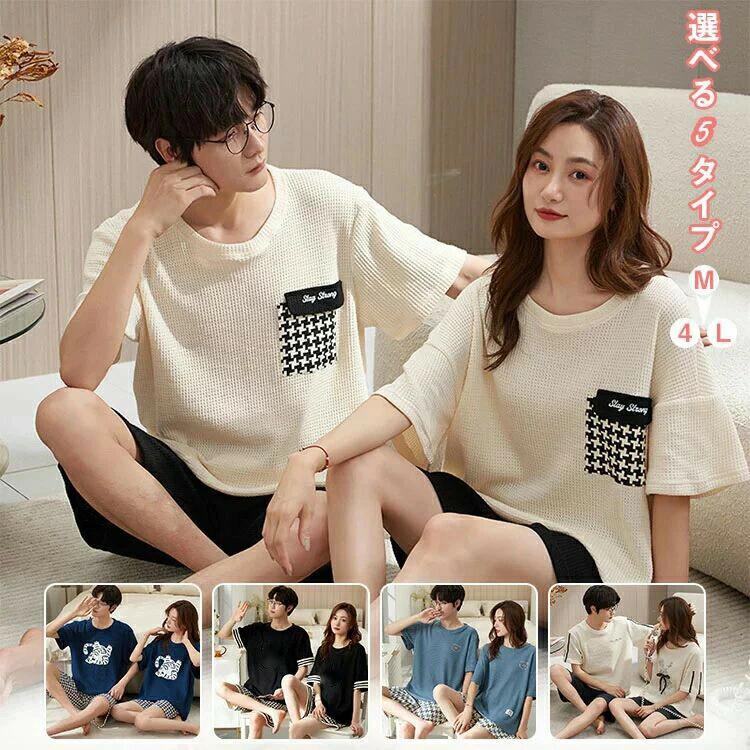 セットアップ ルームウェア ペアパジャマ カップル ペアルック パジャマ 上下セット ペア 大きいサイズ 半袖 綿 ニット 夏用 涼感 寝間着 寝巻き レディース メンズ 春夏 春 夏 記念日 結婚祝い 内祝い お返し 誕生日 母の日
