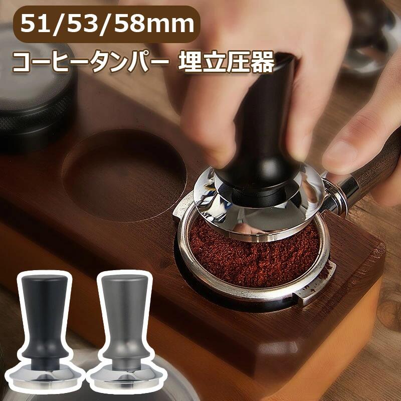 エスプレッソ コーヒー タンパー 埋立圧器 バネ式 ステンレス製 バリスタ用スプリング式 30ポンド タン..