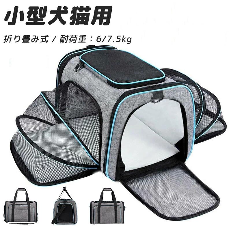 ペットキャリーバッグ 拡張 犬キャリーケース バッグ ショルダー 猫バック 犬キャリーバック 猫キャリ..