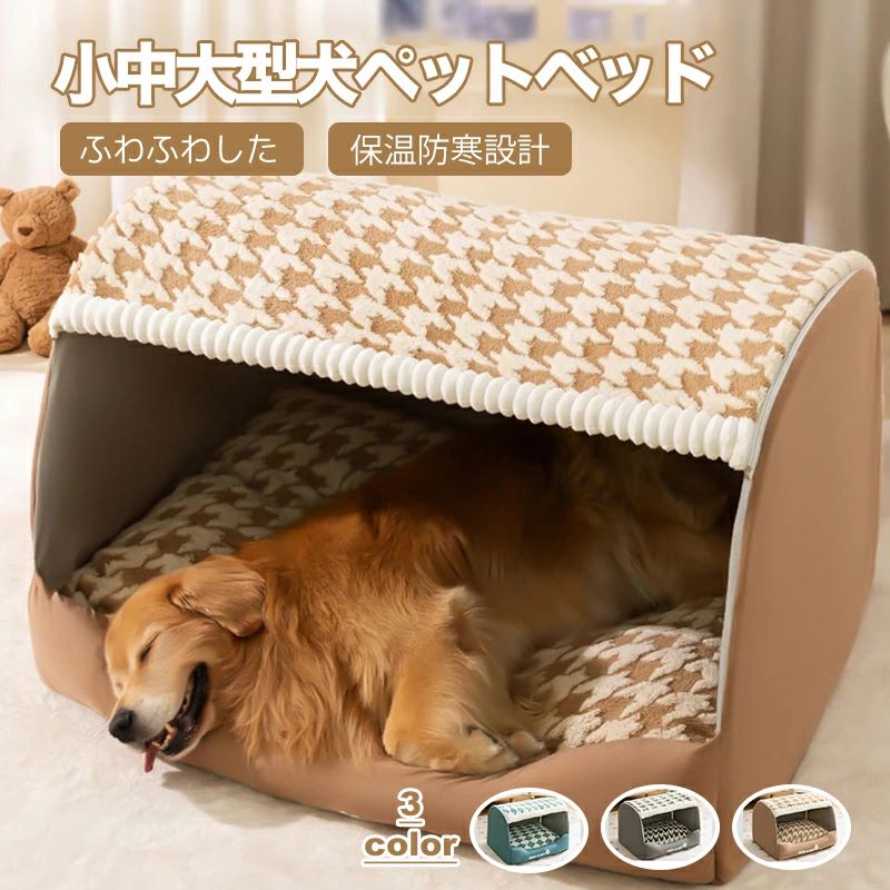 ペットベッド ペットハウス ドーム型 おもしろ 可愛い 家 かわいい おしゃれ 暖かい 洗える 洗濯可 滑り止め 快適 室内 ペット用品 犬 猫 ふわふわ 小型犬 冬用 猫 ベッド ドーム 保温防寒 犬 猫 ペット用品 3カラー