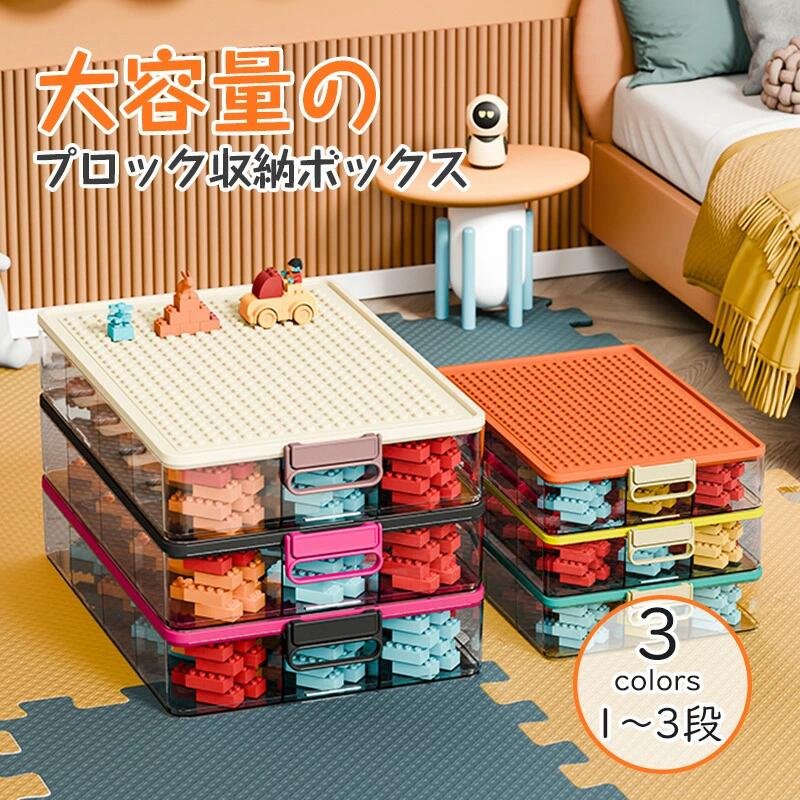 【収納と台座2WAY】ブロック収納ボックス ブロック 収納 おもちゃ収納 1/2/3段 奥行35.5cm 横幅24 蓋付き 多機能 透明収納ケース 積み重ね レゴ ブロック 省ス