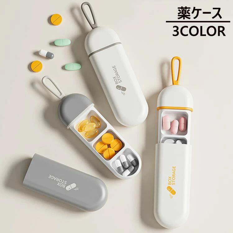 ピルケース 携帯用 コンパクト サプリメントケース 薬ケース 防湿 防水 密封 旅行 収納 仕切り 小物収納 薄型 軽量 持ち運び サプリケース 錠剤 パーソナ...