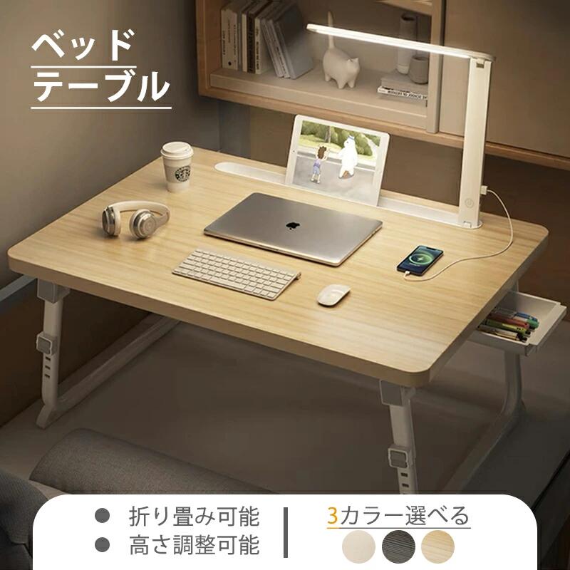 折りたたみデスク ベッドテーブル ベット用テーブル折りたたみテーブル デスク 折りたたみ ベッド 机 ..