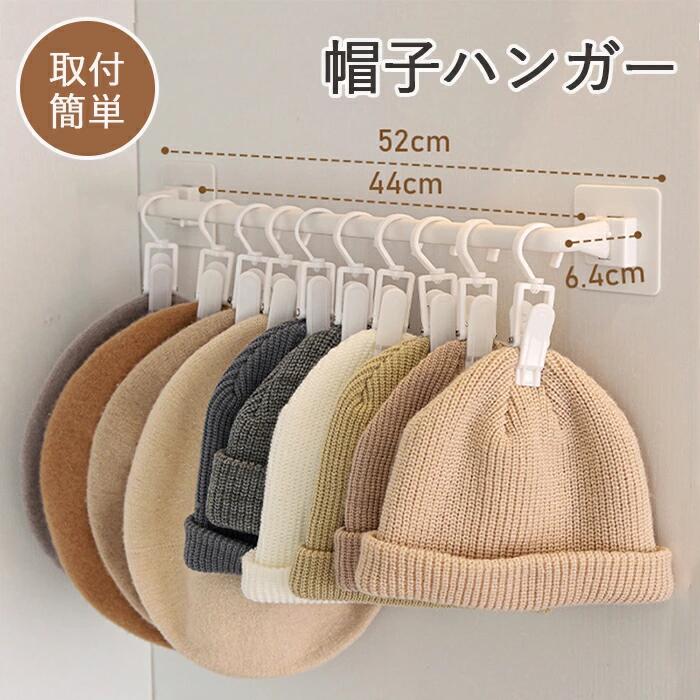 帽子ハンガーラック 帽子収納ハンガー 収納ラック ハンガー 帽子ラック 帽子 収納 吊り下げ 掛ける 省..