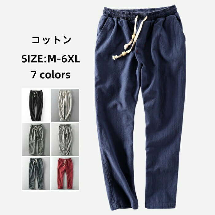 ITEM INFORMATION 素 材 綿90%、麻10% カラー ブラック、ライトグレー、ダークグレー、ライトグリーン、ダークグリーン、ネイビー、ワインレッド サイズ サイズ ・M 　［総丈約93cm ウエスト約68-74cm ヒップ約106cm わたり約66cm 前股上約28cm 後股上約36cm 裾幅約30cm］ ・L 　［総丈約95cm ウエスト約72-78cm ヒップ約108cm わたり約67cm 前股上約29cm 後股上約36cm 裾幅約31cm ］ ・XL　［総丈約97cm ウエスト約72-82cm ヒップ約110cm わたり約68cm 前股上約30cm 後股上約37cm 裾幅約32cm ］ ・XXL ［総丈約99cm ウエスト約74-84cm ヒップ約112cm わたり約69cm 前股上約30cm 後股上約37cm 裾幅約33cm ］ ・3XL ［総丈約102cm ウエスト約76-90cm ヒップ約114cm わたり約70cm 前股上約31cm 後股上約38cm 裾幅約34cm ］ ・4XL ［総丈約104cm ウエスト約78-94cm ヒップ約116cm わたり約71cm 前股上約31cm 後股上約39cm 裾幅約35cm ］ ・5XL ［総丈約106cm ウエスト約80-96cm ヒップ約118cm わたり約72cm 前股上約32cm 後股上約39cm 裾幅約36cm ］ ・6XL ［総丈約108cm ウエスト約82-102cm ヒップ約120cm わたり約73cm 前股上約33cm 後股上約40cm 裾幅約37cm ］ *生地の特性上誤差が生じる場合がございます。 生産国 中国 ●注意点 ・機械による生産の為、生地の継ぎ目の若干のズレやほつれなど、形やサイズに多少の誤差が生じる場合がございます。 また、混紡繊維によって生地の織りに他繊維が混紡している場合もございます。 ・ 天然皮革・素材を使用している商品によっては、天然素材の特性上、部位により風合いやシミ・シワ感や焦げ、濃淡など多少の個体差がある場合があります。あらかじめご了承ください。 ・商品は十分な検品を徹底しておりますが万が一お送りした商品が不良品である場合、またはご注文品と異なる場合は、商品到着後7日以内にご連絡ください。返品または交換にてご対応させていただきます。 　 決済・配送・返品について>> 詳しくはこちらへ 関連商品はこちら