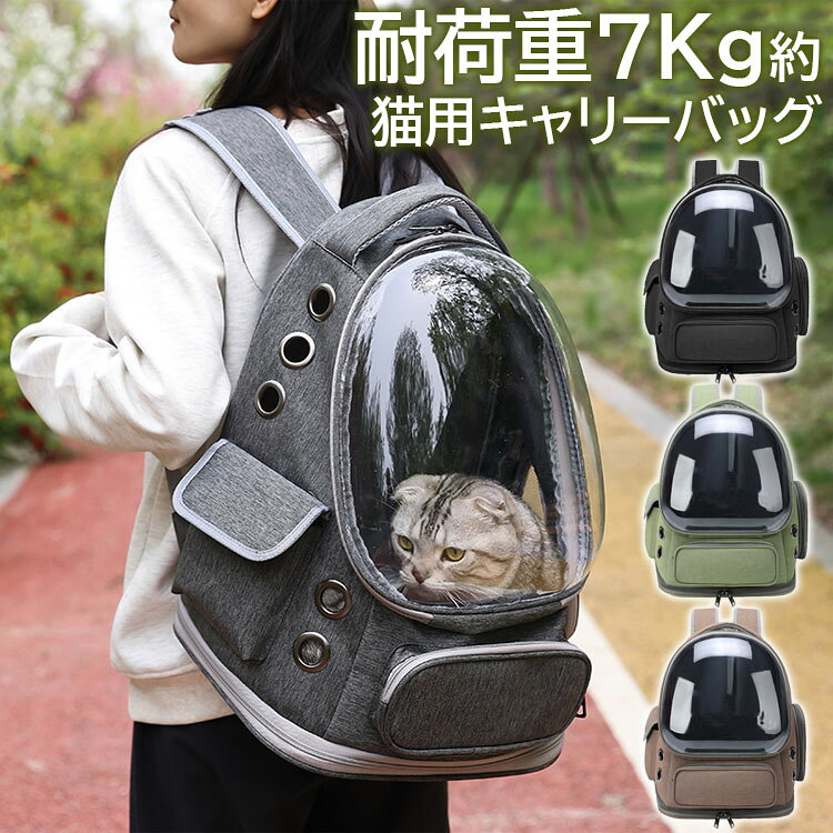 【商品コード】：y813091【カラー】ブラック グレー グリーン コーヒー素材：亜麻生地、ACPサイズ(約)：42cm×34cm×27cm原産国 : 中国【この商品について】亜麻生地とACP素材を使用しており、可視窓がついています。環境に優しく、おしゃれで、冬は温かく、夏は涼しいです。超大サイズの42cm×34cm×27cmで、3色からお選びいただけます。7キログラム以下の猫や犬を一緒に連れて行くことができます。通気孔が10個あり、サイドの投げ口が1つ付いていますので、ペットが蒸れないように十分な空気を確保しています。防水性と防湿性があり外出、散歩、車の中や公共交通機関での使用にもとても便利です。電車や車等のドライブ、アウトドアの旅行、獣医への定期健診、航空便のシーンにも大活躍します。 ※簡易包装となりますのでご理解の程よろしくお願いします。※手動測定による1〜3cmの測定偏差を許容してください。※モニターや光の効果が異なるため、実際の色は写真の色と若干異なる場合があります。※仕様・デザインは改良のため予告なく変更することがあります。