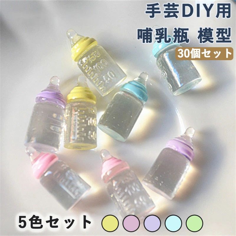 Rakuten - 30個 ミニチュアベビーシャワー用哺乳瓶オーナメント プラスチック製 耐久性あり パーティーデコレーション お祝い 雰囲気アップ