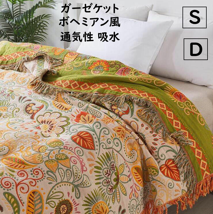 ・素材：綿・サイズ:150*200cm/200*230cm●サイズについて、素人の採寸なので、若干誤差±3cmがございますが、ご了承くださいませ。●商品写真はできる限り実物の色に近づけるよう加工しておりますが、お客様が使用するパソコンのモニター設定や部屋の照明により多少、色の変化が感じられる場合がございます。●機械による生産の為、生地の継ぎ目の若干のズレやほつれなど、形やサイズに多少の誤差が生じる場合がございます。●多数の店舗で販売していますので、ご注文頂いた商品が欠品となる場合もございます。その場合、お客様には必ず連絡をいたしますが、万が一入荷予定がない場合は、キャンセルさせていただく場合もございますことをあらかじめご了承ください。