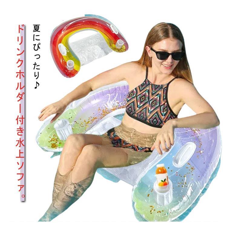 Rakuten - ドリンクホルダー付き フロート 水中 ハンモック 浮き輪 大人 ウォーター ソファー 椅子 ナイトプール 水遊び プールフロート エアソファ フロートボード フロートソファ フロートマット プールソファー フローティング 水上ベッド