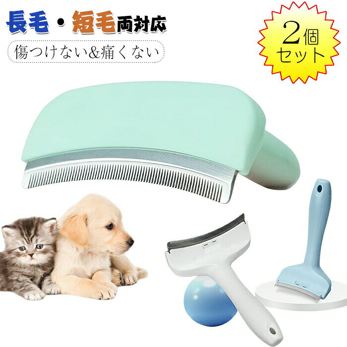 商品コード ts-qs-pet162 商品仕様 【安心設計】痛くない抜け毛取り＆毛玉ケア。猫や犬のデリケートな肌を傷つけない痛くない設計。ステンレス製の刃が、絡まった毛玉や抜け毛をスムーズに取り除き、被毛を健康な状態に保ちます。お手入れ用品として、毎日のブラッシングが楽しくなります。【ステンレス製＆人間工学グリップ】サビにくく握りやすい。高品質ステンレス製のコームは、錆びにくく衛生的。人間工学グリップが手にしっかりフィットし、長時間のグルーミングでも疲れにくい設計です。力加減が調整しやすく、小型犬から大型猫まで、様々なペットに使いやすいペットブラシです。【長毛・短毛両対応】一年中美しい被毛をキープ。長毛・短毛対応のブレードが、被毛の長さや密度に合わせて最適な梳き方を実現。換毛期の大量の抜け毛も効率的に除去し、毛玉の発生を防ぎます。猫犬用として、多頭飼いのご家庭でも一本で活躍します。【熱中症対策にも効果的】被毛の通気性を改善。不要なアンダーコートを取り除くことで、被毛の熱中症対策に効果的。通気性が良くなり、夏場の体温上昇を抑え、快適に過ごせるようサポートします。毛を薄くすることで、ペットの負担を軽減し、熱中症リスクを下げます。【抜け毛取り＆毛玉ケアのプロ】トリミングサロン級の仕上がり。抜け毛取りブラシとして、浮いた抜け毛を根元からキャッチ。絡まった毛玉もスムーズにカットできるため、無理に引っ張る必要がなく、ペットもリラックスしてブラッシングを受け入れます。トリミング初心者でもサロン級の美しい仕上がりを実現します。 素材 ステンレス製 カラー ホワイト、ピンク、グリーン サイズ フリーサイズ セット内容 ブラシ 原産国 中国 注意事項 ※お客様のモニター環境により実物の色合いと若干お色目が異なる場合がございます。※商品生地、色合い、コサージュやその他装飾部品の色やデザイン等、生産時期によって、差異が生じます。そのため、同じ商品を複数点ご購入の場合、場合によって色、コサージュのデザイン等差異がでる場合がございます。ご了承ください。※着用?保管頂きます際には他のものとの摩擦などにより色移りや傷になる場合が 御座いますのでご注意ください。 メーカー希望小売価格はメーカーサイトに基づいて掲載しています