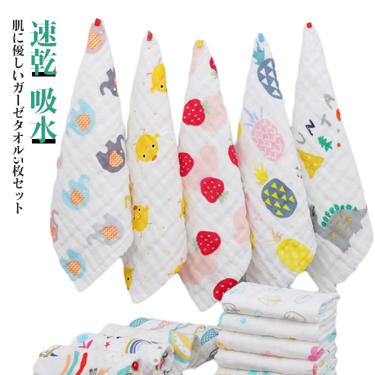 Rakuten - ガーゼタオル フェイスタオル 5枚セット 25*25cm/30*30cm/50*25cm バスタオル タオル 総柄 ナチュラル 速乾 かわいい 可愛い おしゃれ 赤ちゃん ベビー キッズ 子供 北欧 薄手 吸水 コンパクト 収納 保育園 入園 準備 入園