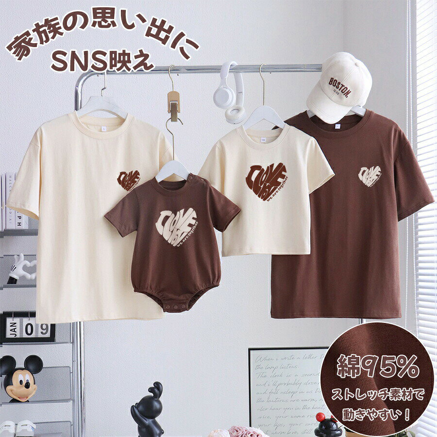 親子 ペアルック tシャツ 夏 ペア シンプル カジュアル tシャツ 半袖 韓国 高級 夏服 親子コーデ 赤ちゃん 親子ペアルック ペアtシャツ 半袖 コーデ 家族 お揃い tシャツ ブランド 大人 子供 3人 プレゼント 男の子 可愛い 女の子 キッズ