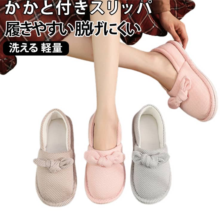 おしゃれで快適なルームシューズが登場！かかと付きデザインで、足元をしっかりサポートし、滑り止め付きだから安心して室内で歩けます。洗える素材でいつでも清潔に保てるので、学校や家で使うのにもぴったり。春夏秋冬、季節を問わず活躍するアイテムです。さらに、リボン付きの可愛いデザインが女性らしさを引き立て、マタニティや入院用としても最適。全5サイズ展開（22-26cm）で、幅広い足サイズに対応します。 サイズ 22.0-22.5cm 23.0-23.5cm 24.0-24.5cm 25.0-25.5cm 26.0-26.5cm サイズについての説明 22.0-22.5cm 23.0-23.5cm 24.0-24.5cm 25.0-25.5cm 26.0-26.5cm 素材 綿 ポリエステル PVC 色 コーヒー グレー ピンク 備考 ●サイズ詳細等の測り方はスタッフ間で統一、徹底はしておりますが、実寸は商品によって若干の誤差(1cm〜3cm )がある場合がございますので、予めご了承ください。 ●商品の色は、撮影時の光や、お客様のモニターの色具合などにより、実際の商品と異なる場合がございます。あらかじめ、ご了承ください。 ●製品によっては、生地の特性上、洗濯時に縮む場合がございますので洗濯時はご注意下さいませ。 ▼色味の強い製品によっては他の衣類などに色移りする場合もございますので、速やかに（脱水、乾燥等）するようにお願いいたします。 ▼生地によっては摩擦や汗、雨などで濡れた時は、他の製品に移染する恐れがございますので、着用の際はご注意下さい。 ▼生地の特性上、やや匂いが強く感じられるものもございます。数日のご使用や陰干しなどで気になる匂いはほとんど感じられなくなります。