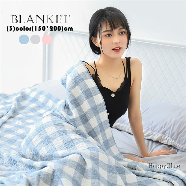 寝具 雑貨 ブランケット 毛布 冷房対策 150×200cm インテリア 掛け布団 ひざ掛け 昼寝掛け布団 膝掛け 掛け毛布 春夏 夏掛け布団 大判 布団 洗える 会社 オフィス ソファーカバー 撮影道具 北欧 ベビーケット 保育園 プレゼント 可愛い