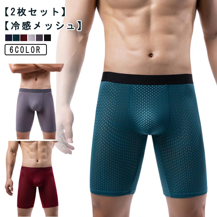 【2枚セット】 【冷感メッシュ】汗を素早く吸収、発散するクールドライ加工、ストレッチ性と吸汗速乾性に優れた素材でサラッとした快適な着心地のスポーツインナー。柔らかな肌触りと優れた伸縮性、股ズレ・ずれ上りを解消穿くたびに実感するフィット感。スポーツ、トレーニング時にコンプレッションウェアにおすすめです。 サイズ L XL 2XL 3XL 4XL 5XL サイズについての説明 L：おすすめ体重40-55kgXL：おすすめ体重52.5-65kg2XL：おすすめ体重62.5-75kg3XL：おすすめ体重72.5-87.5kg4XL：おすすめ体重85-97.5kg5XL：おすすめ体重97.5-110kg　　　　　　　　　　　　　　　　　　　　　　　　　　　　　　　　　　　　　　　　　　　　　　　　　　　　　　　　　　　　　　　　　　　　※サイズ表の実寸法は商品によって1-3cm程度の誤差がある場合がございます。 素材 ポリエステル 色 2点カラー1 2点カラー2 2点カラー3 2点カラー4 2点カラー5 2点カラー6 備考 ●サイズ詳細等の測り方はスタッフ間で統一、徹底はしておりますが、実寸は商品によって若干の誤差(1cm〜3cm )がある場合がございますので、予めご了承ください。 ●商品の色は、撮影時の光や、お客様のモニターの色具合などにより、実際の商品と異なる場合がございます。あらかじめ、ご了承ください。 ●製品によっては、生地の特性上、洗濯時に縮む場合がございますので洗濯時はご注意下さいませ。 ▼色味の強い製品によっては他の衣類などに色移りする場合もございますので、速やかに（脱水、乾燥等）するようにお願いいたします。 ▼生地によっては摩擦や汗、雨などで濡れた時は、他の製品に移染する恐れがございますので、着用の際はご注意下さい。 ▼生地の特性上、やや匂いが強く感じられるものもございます。数日のご使用や陰干しなどで気になる匂いはほとんど感じられなくなります。