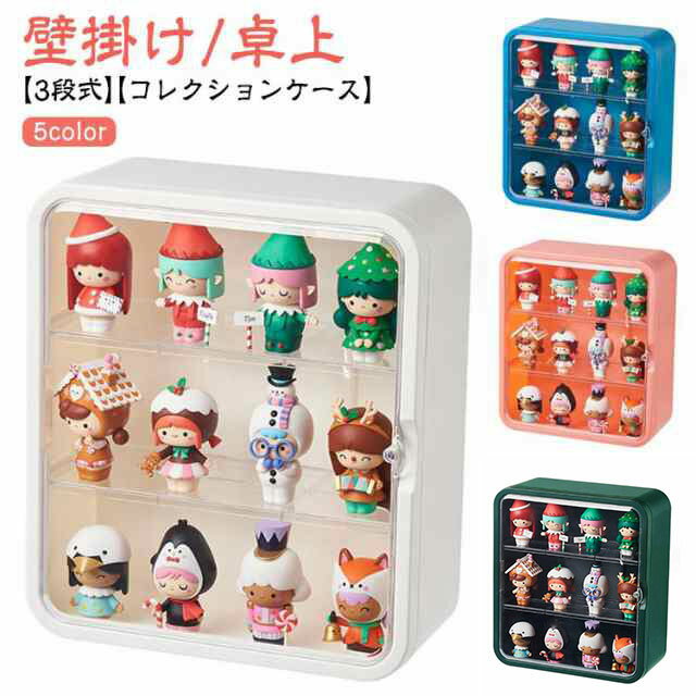 Rakuten - フィギュアケース コレクションケース 3段式 扉付き 透明 壁掛け/卓上 アクリルスタンドなどに ミニカー 小型フィギュア コレクションボックス 収納ボックス ディスプレイケース 透明コレクションケース マグネット 棚 展示ケース おしゃれ 収納