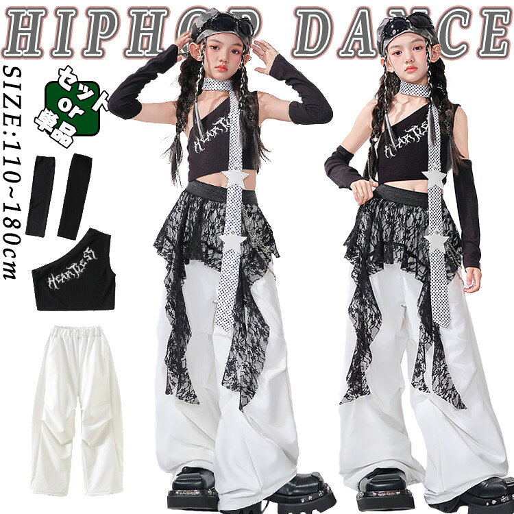 乐天商城 - キッズ ダンス衣装 セットアップ 黒 トップス 白 カジュアルパンツ 女の子 韓国 jazz 上下セット おしゃれ かわいい かっこいい マフラー レース スカート ダンスウエア ヒップホップ ジャズダンス k-pop 舞台服 演出服 練習着 団体服 発