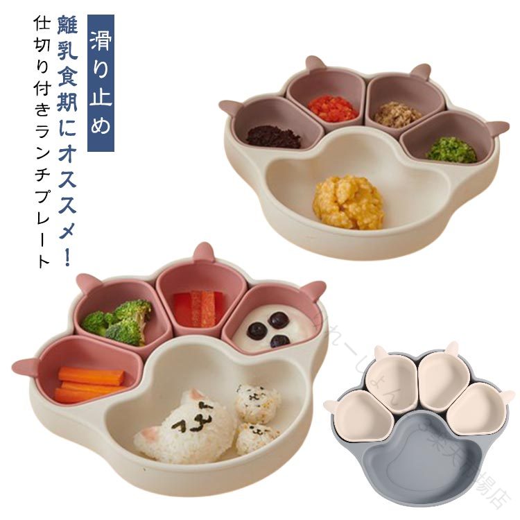 ひっくり返らない ベビー 食器 シリコン プレート 吸盤 仕切り 滑り止め 食洗機 対...