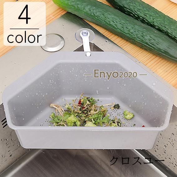 三角コーナー キッチン雑貨 生ゴミ入れ ダストボックス シンクポケット 水切り 無地 シンプル
