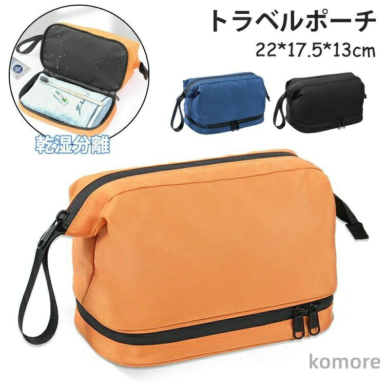 商品説明 color="#000000">商品紹介 メンズ用乾湿分離トラベルポーチです。 出張や旅行の時にコスメや洗面具など細々したアイテムを一つのポーチにまとめる事ができます。 機能的なデザインで、歯ブラシ、化粧品、ブラシ、シェーバーなどの小物をたくさん入れる事ができます。 取っ手付きで持ち運び便利です。 素材 オクスフォード 生産国中国 セット内容 color="#000000"> ポーチ単品 サイズ フリーサイズ 22*17.5*13cm 注意事項 ●モデル・写真に使用されているアクセサリー・小物は別途記載が無い限り付属いたしません。 ●商品写真はできる限り実物の色に近づけるよう加工しておりますが、お客様が使用するパソコンのモニター設定や部屋の照明により多少、色の変化が感じられる場合がございます。 ●実際の色に近づけるため、タグのカラー名称と異なる場合がございます。 ●商品のサイズは、全て平置きにて外寸を測定しております。実寸は商品によって若干の誤差(1cm〜3cm )がある場合がございますので、予めご了承ください。 ●同じ商品でも「生産時期」や「カラー」により形やサイズに多少の「誤差」が生じる場合もございます。詳しくは商品画像や実寸サイズにてご確認くださいませ。 ●商品に不良があった場合は、商品到着から5日以内にご連絡いただければご返金・交換対応させて頂きます。 ●該当商品は他店と在庫共有です。タイミングにより、在庫ズレが生じる場合がございます。予めご了承ください。 メーカー希望小売価格はメーカーサイトに基づいて掲載しています