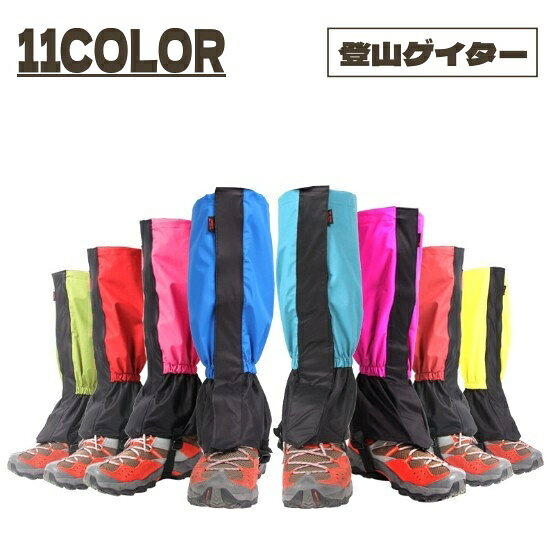 送料無料 ゲイター 登山 1ペア アウトドア レッグカバー ロングスパッツ ロングゲ...