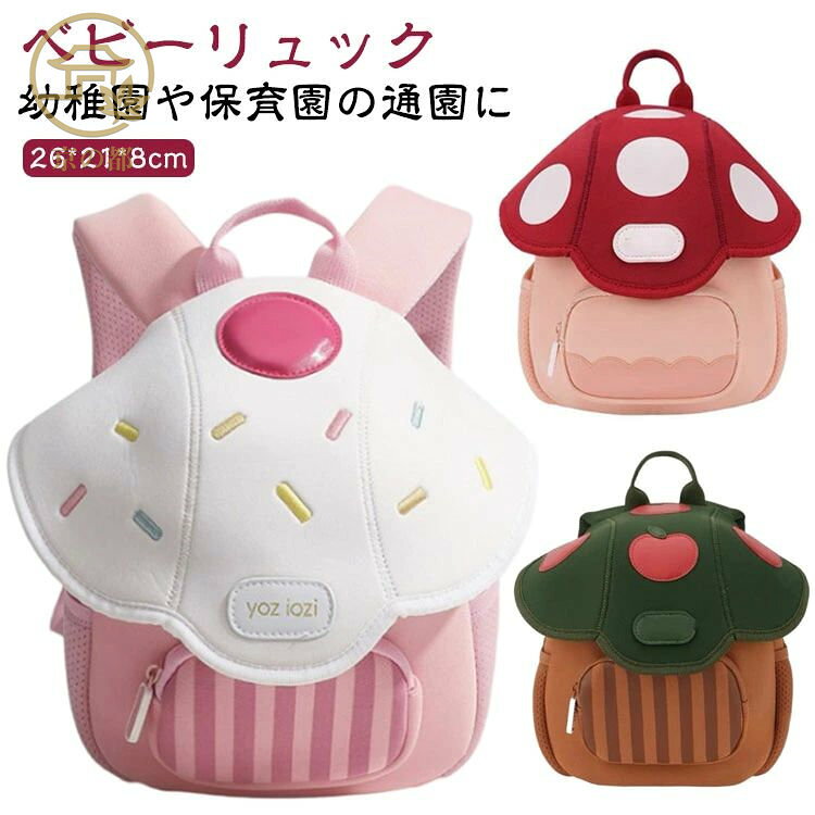 リュックサック 誕生日プレゼント キッズ 3歳 保育園 幼稚園 ベビー ベビーリュック 女の子 リュック ベビーリュック リュック チェストベルト 男の子 通園バッグ 遠足 お出かけ 赤ちゃん 出産祝い 子供 2歳 ギフト おしゃれ 通園 子ども 入園