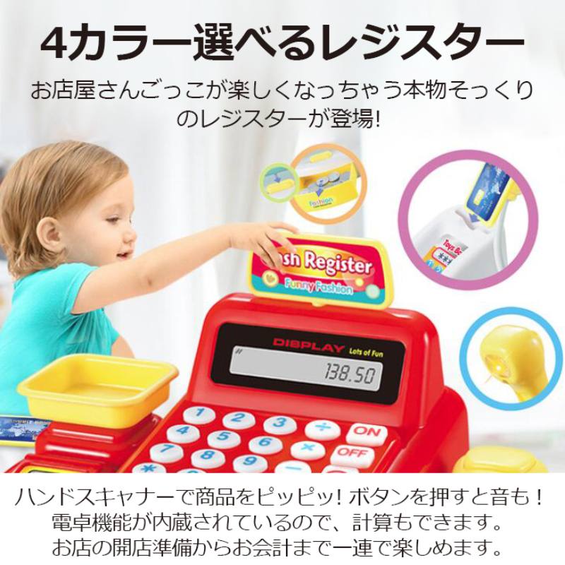 Rakuten - レジスターおもちゃ お買い物レジスター お会計 ままごと おままごと セット お店屋さんごっこ ごっこ遊び 知育玩具 クリスマス プレゼント ギフト 送料無料
