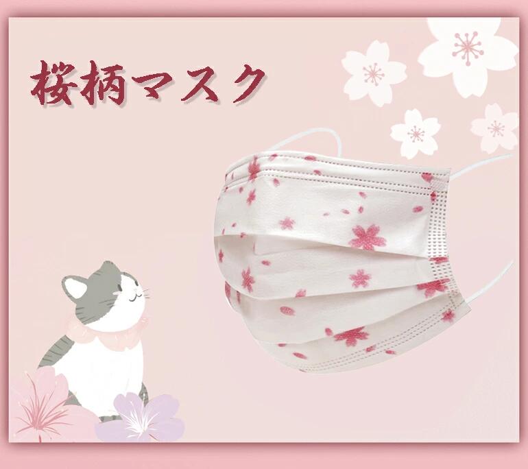 Rakuten - 【送料無料】「100枚セット」マスク 可愛い 不織布マスク 桜柄 使い捨てマスク 桜マスク マスク 可愛い 柄 使い捨て 春秋用マスク ホワイト 桜柄 大人用 使い捨てマスク さくら 不織布 3層式 mask ホワイト ピンク 防護 高密度フィルター かわいい