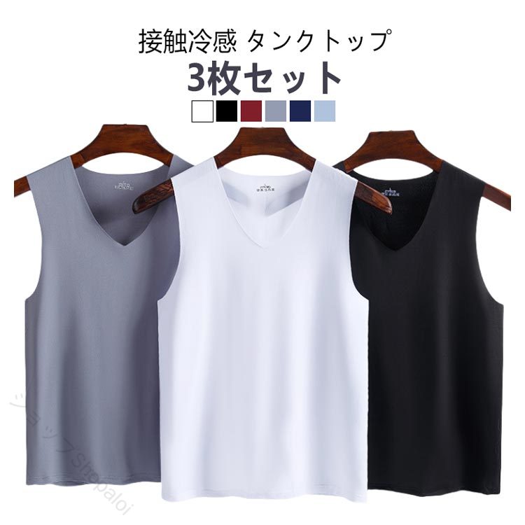 【3枚セット】接触冷感 タンクトップ。接触冷感で着用した瞬間にひんやり感を感じます。暑い日を快適に過ごしたい方におすすめです。吸汗速乾でサラっとした着ごこち。汗を素早く吸収してサッと乾くから、汗をかいても嫌なベタつきを軽減します。締め付け感が少なく、軽く、ラインがアウターに響きにくい使用にしております。ビジネスシーンはもちろん、お出かけ等の普段着やスポーツやアウトドアや冠婚葬祭やパーティウエアの下にもご着用いただけます。 サイズ M L XL 2XL 3XL 4XL 5XL サイズについての説明 【M】着丈62cm バスト39cm 体重40-50kg【L】着丈64cm バスト40cm 体重50-57.5kg【XL】着丈66cm バスト42cm 体重57.5-65kg【2XL】着丈68cm バスト44cm 体重65-72.5kg【3XL】着丈70cm バスト46cm 体重70-77.5kg【4XL】着丈72cm バスト49cm 体重75-85kg【5XL】着丈74cm バスト51cm 体重85-95kg※サイズは平置き実寸になります。 サイズ表の実寸法は商品によって1-3cm程度の誤差がある場合がございます。 素材 ポリエステル 色 ホワイト（3枚セット） ブラック（3枚セット） レッド（3枚セット） グレー（3枚セット） ネイビー（3枚セット） ブルー（3枚セット） 備考 ●サイズ詳細等の測り方はスタッフ間で統一、徹底はしておりますが、実寸は商品によって若干の誤差(1cm〜3cm )がある場合がございますので、予めご了承ください。 ●商品の色は、撮影時の光や、お客様のモニターの色具合などにより、実際の商品と異なる場合がございます。あらかじめ、ご了承ください。 ●製品によっては、生地の特性上、洗濯時に縮む場合がございますので洗濯時はご注意下さいませ。 ▼色味の強い製品によっては他の衣類などに色移りする場合もございますので、速やかに（脱水、乾燥等）するようにお願いいたします。 ▼生地によっては摩擦や汗、雨などで濡れた時は、他の製品に移染する恐れがございますので、着用の際はご注意下さい。 ▼生地の特性上、やや匂いが強く感じられるものもございます。数日のご使用や陰干しなどで気になる匂いはほとんど感じられなくなります。【ショップShopaloi】