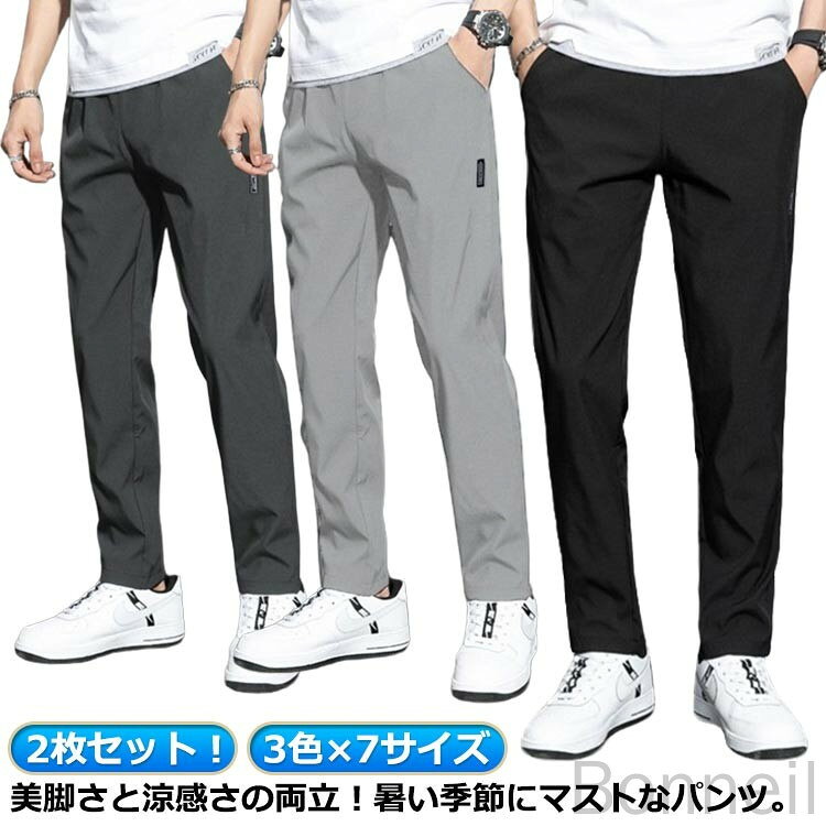 接触冷感 夏用パンツ メンズ 2枚セット 涼しい 速乾 ロングパンツ ストレッチ uvカ...