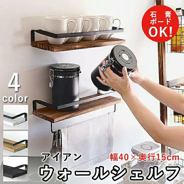ウォールシェルフ 壁掛け棚 ウォールラック 2枚セット 2枚組 飾り棚 収納棚 DIY ラック 木製 北欧 風 インテリア 収納 取り付け 棚 タオル掛け キッチン スパイスラック 雑貨 シンプル ナチュラル 新生活