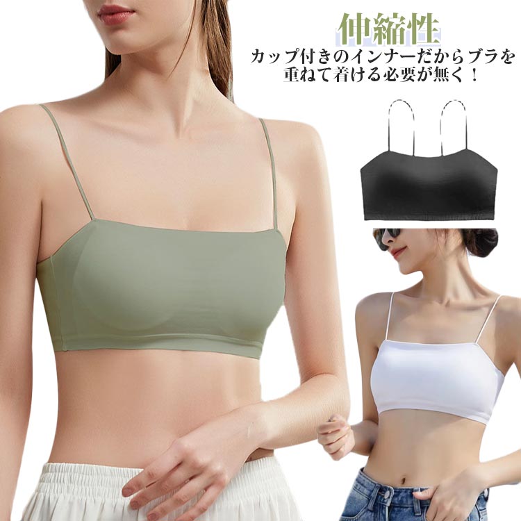 カップ付きのインナーだからブラを重ねて着ける必要が無く ノンワイヤ―なので、締め付け感のないストレスフリーな着け心地を実現しました。細い肩ひもタイプ、女性らしい抜け感のあるバックスタイルを演出します。生地には伸縮性があるので、長時間の使用にも窮屈さを感じることはありませんでした バスト部分はしっかりとしたカップが付いていて動いてもズレにくい設計です。1枚でルームウェアとしても、 スのインナーとしても活躍します。 サイズ S M L XL サイズについての説明 S　おすすめ体重40-45kgM　おすすめ体重45-52.5kgL　おすすめ体重52.5-57.5kgXL　おすすめ体重57.5-62.5kg 素材 ポリエステル 色 ホワイト イエロー ブラック グリーン 備考 ●サイズ詳細等の測り方はスタッフ間で統一、徹底はしておりますが、実寸は商品によって若干の誤差(1cm〜3cm )がある場合がございますので、予めご了承ください。 ●商品の色は、撮影時の光や、お客様のモニターの色具合などにより、実際の商品と異なる場合がございます。あらかじめ、ご了承ください。 ●製品によっては、生地の特性上、洗濯時に縮む場合がございますので洗濯時はご注意下さいませ。 ▼色味の強い製品によっては他の衣類などに色移りする場合もございますので、速やかに（脱水、乾燥等）するようにお願いいたします。 ▼生地によっては摩擦や汗、雨などで た時は、他の製品に移染する恐れがございますので、着用の際はご注意下さい。 ▼生地の特性上、やや匂いが強く感じられるものもございます。数日のご使用や陰干しなどで気になる匂いはほとんど感じられなくなります。
