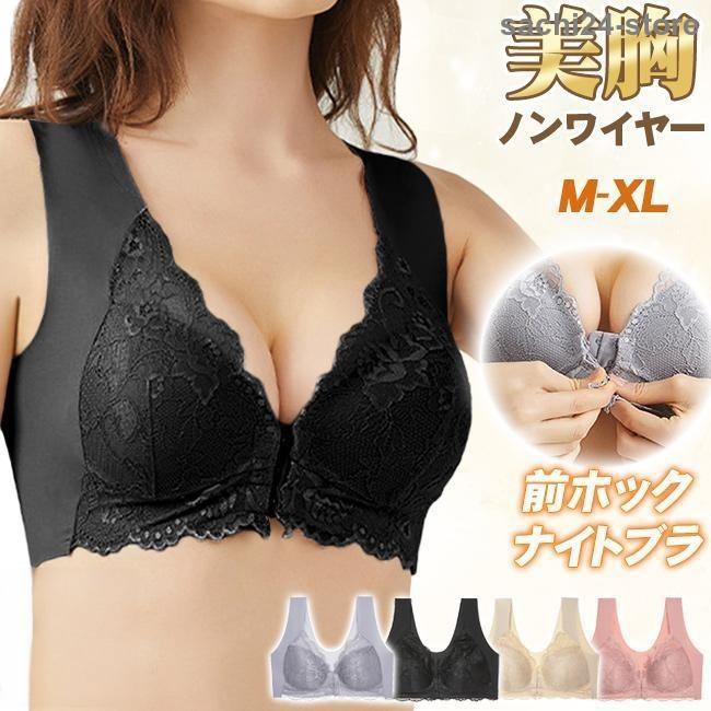 ナイトブラフロントホックブラレースブラジャー美胸24時間使えるバストアップノンワイヤーシームレスインナー下着リラックスブラ前ホック