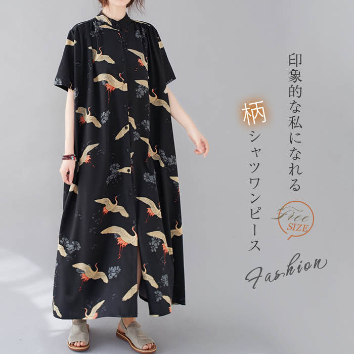 シャツ ワンピース レディース 夏 半袖 ロングワンピース ロング丈 バンドカラー ビッグシルエット シャツワンピース ゆったり ゆる カジュアル オシャレ ファッション オーバーサイズ 大きいサイズ 体型カバー 花柄×タンチョウ 30代 40代