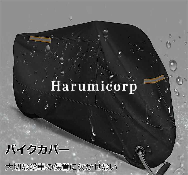Rakuten - 【送料無料】厚手 バイクカバー 原付 大型 バイク カバー 耐熱 防水 中型 小型 50cc 125cc 150cc 250cc 400cc レインカバー スクーター 日焼け UVカット 紫外線カット 劣化 防止 ブラック 黒 ビックスクーター 丈夫 オフロード 原付バイク