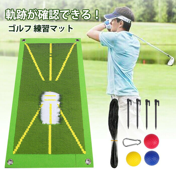 ゴルフマット 軌跡が確認できる 練習用 ゴルフ 練習 マット 跡がつく 改良 ゴルフ練習器具 ゴルフ練習用マット ショットマット 素振り ゴルフ用品 練習場 はっきりしている跡 スイングマット 室内 自宅 屋外 素振り練習 持ち運び便利