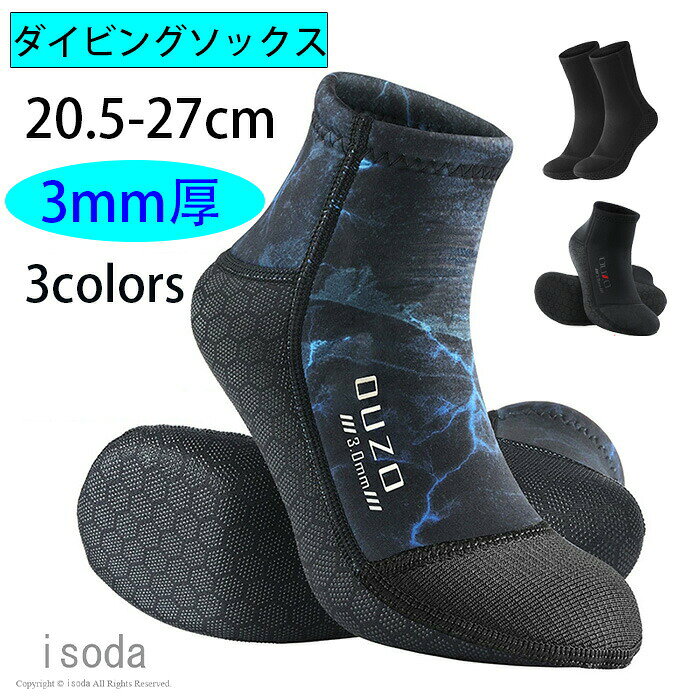ウォーターソックス ダイビングソックス フィンソックス 3mm スノーケリング ウェットスーツ プロ仕様 マリンソックス ネオプレーン サーフブーツ シュノーケリング アウトドア 滑り止め 防寒 男女兼用 シューズ ブラック 速乾保暖 水陸両用