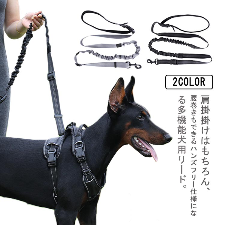 リード 犬 ハンズフリー 腰に巻ける 肩掛け 大型犬 中型犬 小型犬 しつけ用リード 犬と一緒にランニング/ジョギング/散歩用 ベルト ショルダー ポール留め マルチ ペット用品 伸縮可能 ウエストリード 両手解放 車載 夜光 反射