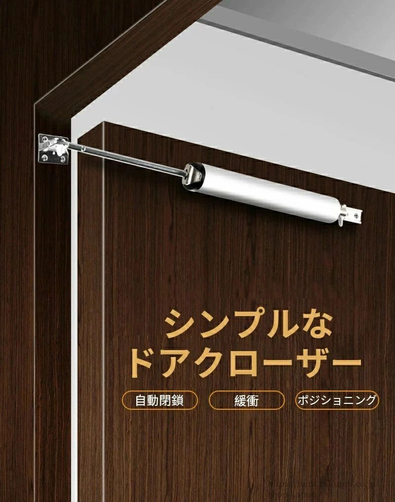 ドアクローザー 後付けドアクローザー 簡易ドアクローザー ダンパー アルミ合金 長...