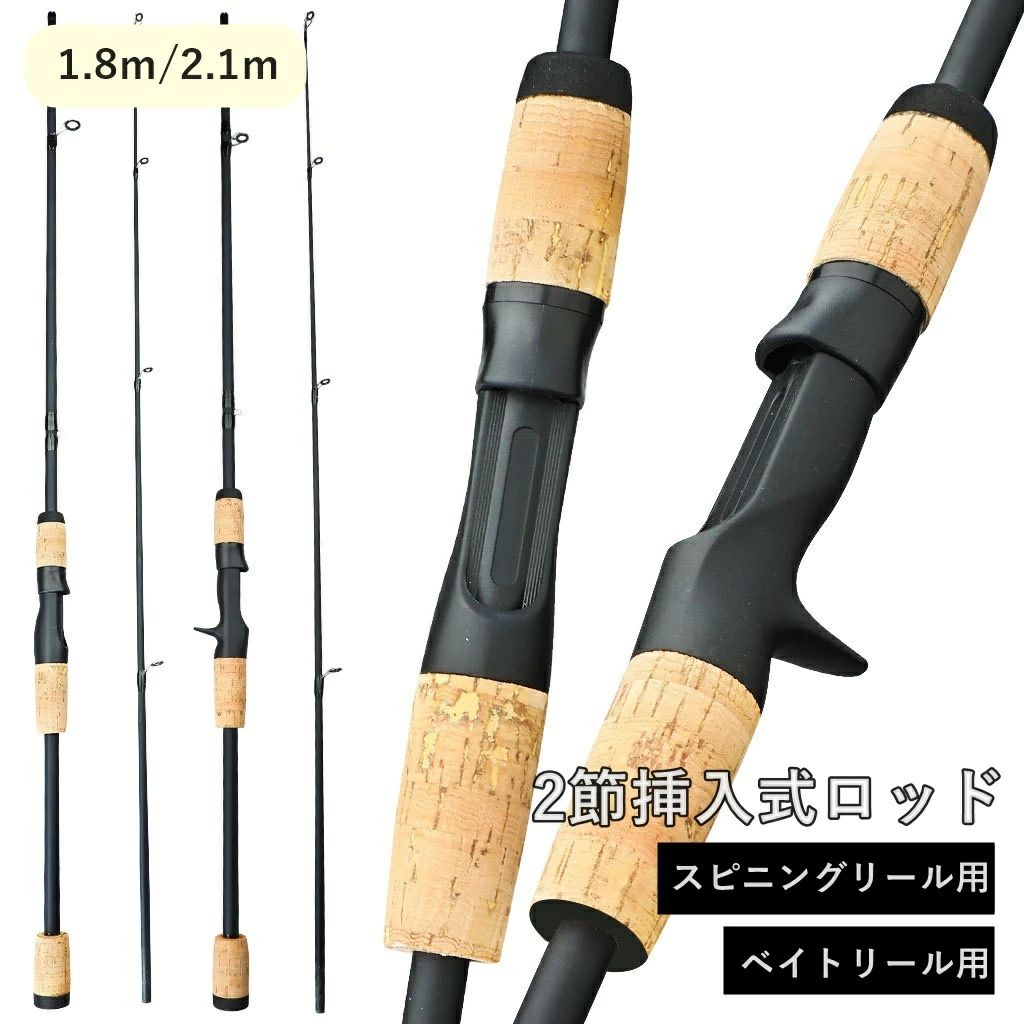 Rakuten - 【送料無料】釣り竿 ロッド 1.8m 2.1m スピニングリール用 ベイトリール用 釣り用品 2節挿入式 釣具 釣り具 フィッシング 海釣り 船釣り