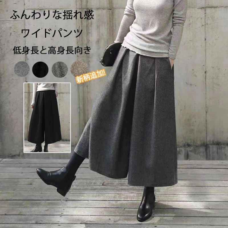 Rakuten - ワイドパンツ ガウチョパンツ レディース 秋冬 パンツ ウール調 ウエストゴム ポケット スカーチョ ワイド ゆったり ボ ズボン ウールパンツ フェイクウール 体型カバー 厚手 暖かい 下着 大人 秋 冬 低身長 落ち感 キュロット