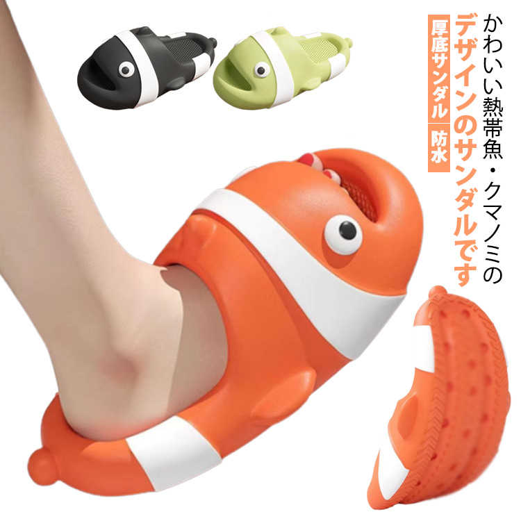 Rakuten - 厚底サンダル サメ ルームシューズ おもしろ 魚柄サンダル かわいい もちもち お出かけ アニマル 防水 洗える 春 夏 ビーチ 大人用 スリッパ 室内履き