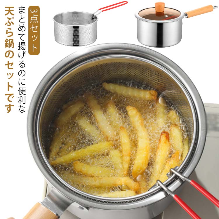 まとめて揚げるのに便利な 鍋のセットです。 3点セット セット内容：お鍋、ガラス蓋、こし器。油切りに便利なこし器付きです。ガス火はもちろん、IHにもお使いいただけます。木製ハンドル 丈夫で耐食性に優れたステンレス製。 サイズ 網、ガラス蓋付き サイズについての説明 鍋直径20cm 高さ10.5cm ハンドル長さ18cmこし器直径16cm 高さ10cm ハンドル長さ16cm 素材 304ステンレス、ガラス蓋 色 直径20cm 備考 ●サイズ詳細等の測り方はスタッフ間で統一、徹底はしておりますが、実寸は商品によって若干の誤差(1cm〜3cm )がある場合がございますので、予めご了承ください。 ●製造ロットにより、細部形状の違いや、同色でも色味に多少の誤差が生じます。 ●パッケージは改良のため予告なく仕様を変更する場合があります。 ▼商品の色は、撮影時の光や、お客様のモニターの色具合などにより、実際の商品と異なる場合がございます。あらかじめ、ご了承ください。 ▼生地の特性上、やや匂いが強く感じられるものもございます。数日のご使用や陰干しなどで気になる匂いはほとんど感じられなくなります。 ▼同じ商品でも生産時期により形やサイズ、カラーに多少の誤差が生じる場合もございます。 ▼他店舗でも在庫を共有して販売をしている為、受注後欠品となる場合もございます。予め、ご了承お願い申し上げます。 ▼出荷前に全て検品を行っておりますが、万が一商品に不具合があった場合は、お問い合わせフォームまたはメールよりご連絡頂けます様お願い申し上げます。速やかに対応致しますのでご安心ください。
