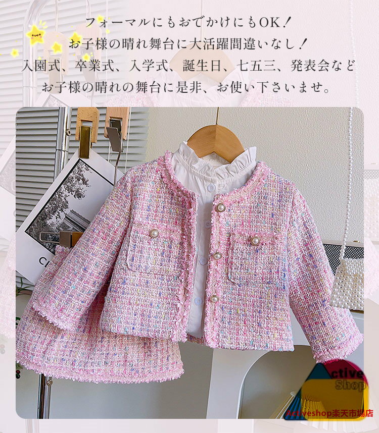 Rakuten - 【送料無料】女の子スーツ フォーマル ジャケット スカート 2点セット 卒園式 入学式 スーツ フォーマル ボレロ 卒入学スーツ 発表会 入学式 入園式 ツイード セットアップ 結婚式 子供服 女児 こども キッズ 小学生 90 100 110 120 130 140cm