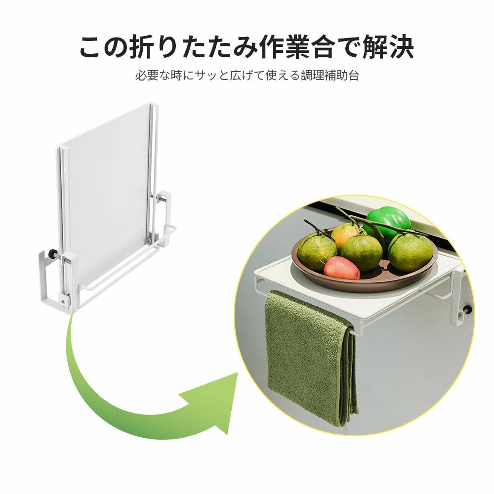 Rakuten - 【送料無料】タオルハンガー キッチン 補助テーブル 折りたたみ式 キッチン作業台 タオル掛け 布巾かけ 調理補助台 布巾ハンガー サポートテーブル ミニテーブル 省スピース ステンレス収納ラックキッチン オフィス バスルーム キッチン棚 収納便利