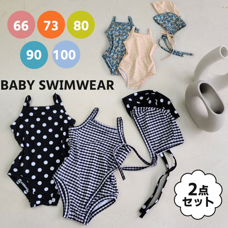 商品説明商品紹介女の子用可愛いビキニ水着です！4色が選べるので、使いやすい頭を護るキャップ付き！夏休みの旅行や海、おうちプールなどで活躍します！素材ポリエステル生産国中国カラー写真通りサイズ66/73/80/90/100cm注意事項●モデル・写真に使用されているアクセサリー・小物は別途記載が無い限り付属いたしません。●商品写真はできる限り実物の色に近づけるよう加工しておりますが、お客様が使用するパソコンのモニター設定や部屋の照明により多少、色の変化が感じられる場合がございます。●実際の色に近づけるため、タグのカラー名称と異なる場合がございます。●商品のサイズは、全て平置きにて外寸を測定しております。実寸は商品によって若干の誤差(1cm〜3cm )がある場合がございますので、予めご了承ください。●同じ商品でも「生産時期」や「カラー」により形やサイズに多少の「誤差」が生じる場合もございます。詳しくは商品画像や実寸サイズにてご確認くださいませ。●商品に不良があった場合は、商品到着から5日以内にご連絡いただければご返金・交換対応させて頂きます。●該当商品は他店と在庫共有です。タイミングにより、在庫ズレが生じる場合がございます。予めご了承ください。