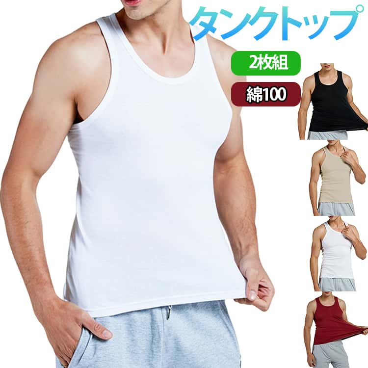 どんな服にも合わせやすい。夏は1枚で、春秋はパーカーやシャツを重ねて、冬はインナーに、オールシーズン着用できる。 サイズ M L XL 2XL 3XL 4XL サイズについての説明 M L XL 2XL 3XL 4XL サイズ：写真通り ※上記サイズは平置き実寸になります。サイズ表の実寸法は商品によって1-3cm程度の誤差がある場合がございます。 素材 綿 色 ホワイト（2枚セット） ブラック（2枚セット） グレー（2枚セット） ネイビー（2枚セット） シルバー（2枚セット） カーキ（2枚セット） ワインレッド（2枚セット） ベージュ（2枚セット） 備考 ●サイズ詳細等の測り方はスタッフ間で統一、徹底はしておりますが、実寸は商品によって若干の誤差(1cm〜3cm )がある場合がございますので、予めご了承ください。 ●製造ロットにより、細部形状の違いや、同色でも色味に多少の誤差が生じます。 ●パッケージは改良のため予告なく仕様を変更する場合があります。 ▼商品の色は、撮影時の光や、お客様のモニターの色具合などにより、実際の商品と異なる場合がございます。あらかじめ、ご了承ください。 ▼生地の特性上、やや匂いが強く感じられるものもございます。数日のご使用や陰干しなどで気になる匂いはほとんど感じられなくなります。 ▼同じ商品でも生産時期により形やサイズ、カラーに多少の誤差が生じる場合もございます。 ▼他店舗でも在庫を共有して販売をしている為、受注後欠品となる場合もございます。予め、ご了承お願い申し上げます。 ▼出荷前に全て検品を行っておりますが、万が一商品に不具合があった場合は、お問い合わせフォームまたはメールよりご連絡頂けます様お願い申し上げます。速やかに対応致しますのでご安心ください。